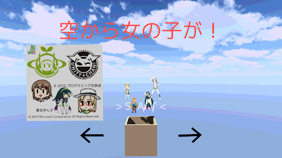 How to get 空から女の子が！ lastet apk for android