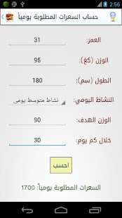 دليل السعرات الحرارية Screenshots 1