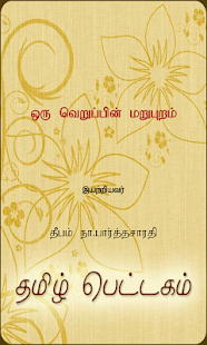 Lastest Oru Verupin Marupuram APK
