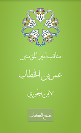 Biography of Umar Ibn AlKhatab poster 4