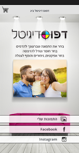 דפוס דיגיטל Screenshots 3