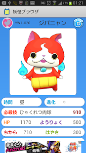 Free 妖怪ブラウザ・妖怪ウォッチともだちウキウキペディアブラウザ APK for PC