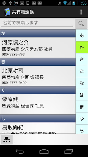 【免費生產應用App】共有電話帳 for Google Apps-APP點子