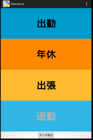 パーソナル出勤簿 Screen 3