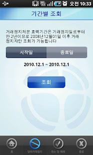 Free Download 당좌정지정보 APK