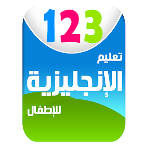 English Numbers for kids 1.0
