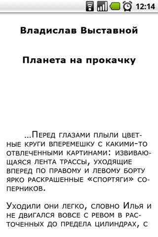 Выставной. Планета на прокачку