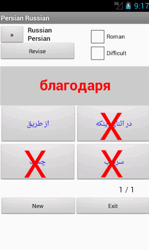 【免費書籍App】Russian Persian Dictionary-APP點子