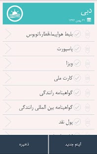How to install چمدان 1.0 apk for android