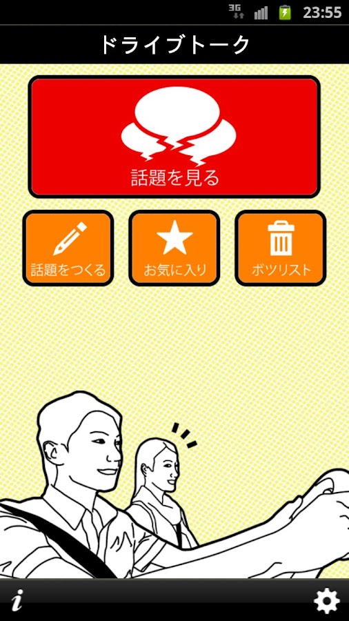   ドライブトーク- スクリーンショット 