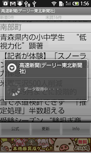 How to mod 高速新聞（デーリー東北新聞） 0.05 unlimited apk for pc