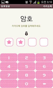 How to download Leeks 핑크카카오톡테마 1.5 apk for laptop
