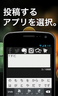 ソーシャルノート / SNS同時投稿 Screenshots 1 ソーシャルノート / SNS同時投稿 Screenshots 1