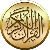 القرآن مع التفسير بدون انترنت