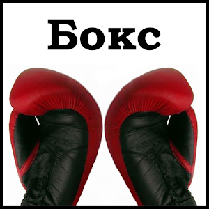 Судья-хронометрист (Бокс).apk 1.0