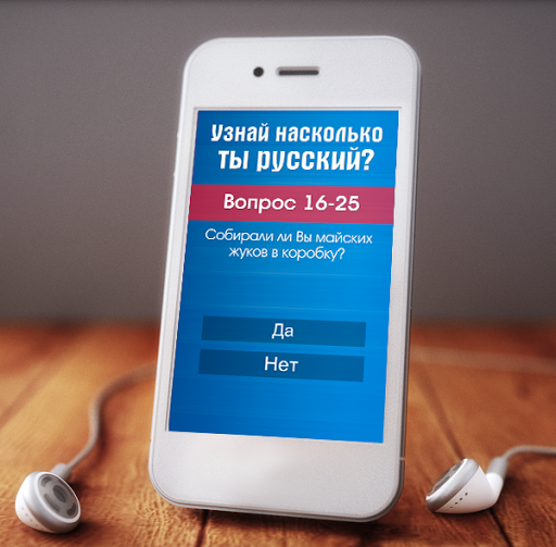 【免費益智App】Тест: На сколько ты русский-APP點子