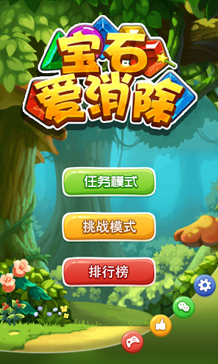 【免費休閒App】寶石愛消除-APP點子