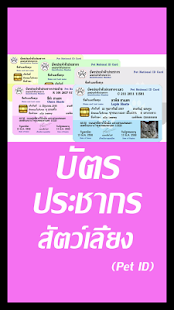 How to install บัตรประชากรสัตว์เลี้ยง(Pet ID) 1.1 unlimited apk for laptop
