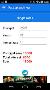 Interest Rate Calculation Screenshots 6