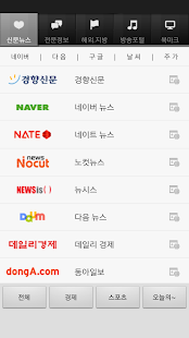 download 모두의 신문(뉴스 일보) free