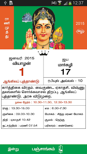 Rani Muthu Tamil Calendar 2015