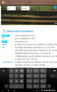 제주 펜션 여행 바이블 Screenshots 3