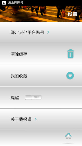 【免費新聞App】我报道-APP點子