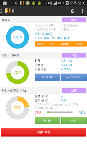 스마트 배터리 세이버