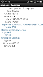 Free Download Альфа смс бухгалтер APK for Android