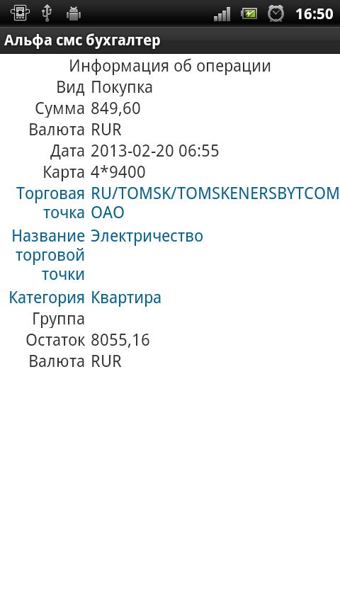 Альфа смс бухгалтер Screen 3