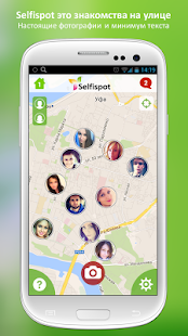 Selfispot знакомства на улице
