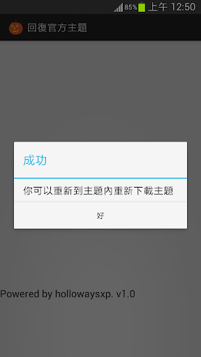 【免費工具App】回復官方主題-APP點子