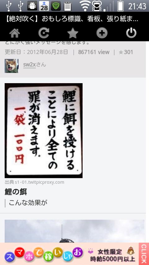 Android application おもしろ看板～標識、張り紙、 screenshort