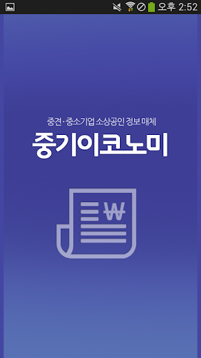 중기이코노미