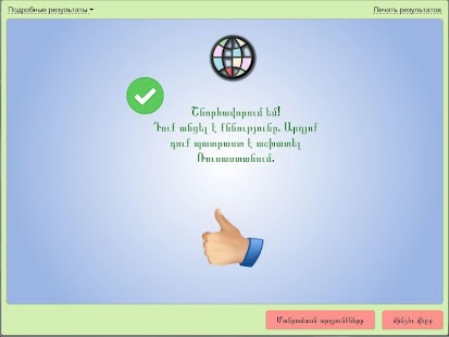 Հարցեր միգրանտների համար Screenshots 5