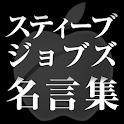 Steve Jobs’s famous lasts logo