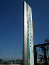 横須賀リーフスタジアムタワーサイン
