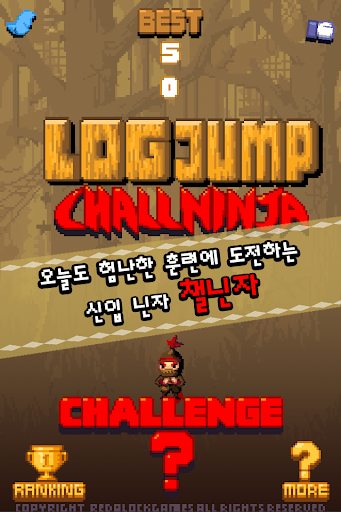 로그점프 챌닌자-Logjump Challninja