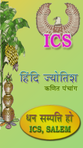ICS Hindi Astrology