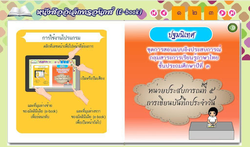 เขียนบันทึกประจำวัน-ปฐมนิเทศ