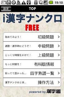 Free Download i漢字ナンクロFree APK for Android