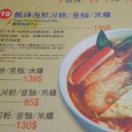 誠記越南麵食館