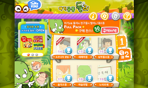 How to download [HD화질] 아기공룡 둘리 by 토모키즈 lastet apk for pc
