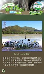 Kam Pok Cycling Tour Screenshots 2