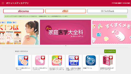 How to download ポケットメディカ　総額12,000円以上のアプリが使い放題 patch 1.3 apk for bluestacks