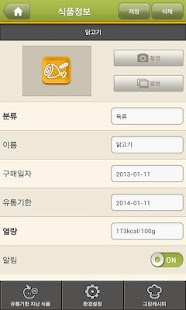 Download 우리집 냉장고 APK for Android