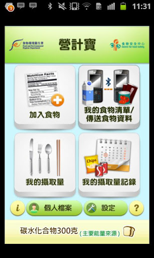 【免費健康App】營計寶 NuCal(手機版)-APP點子