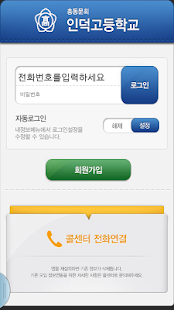 How to download 인덕고등학교총동문회 lastet apk for bluestacks