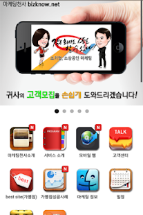 황문진 & 마케팅천사앱 Screenshots 0