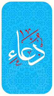 دعاء اسلامي صوتي